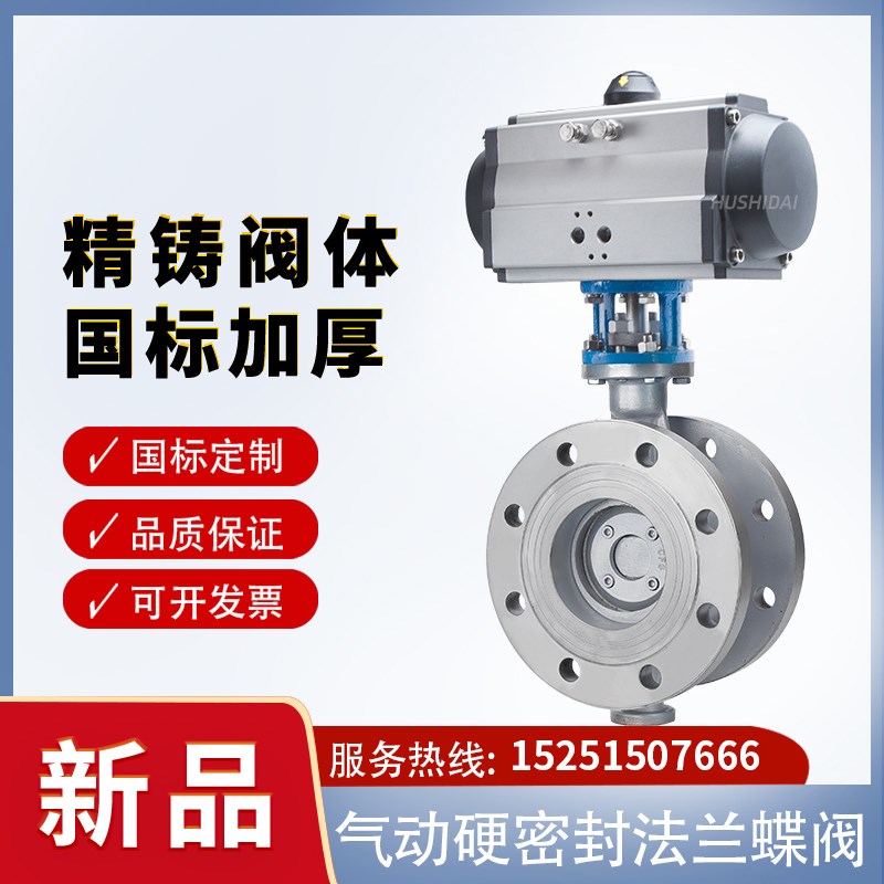 气动硬密封不锈钢法兰蝶阀D643W16P高温蒸汽防爆调节阀DN50600