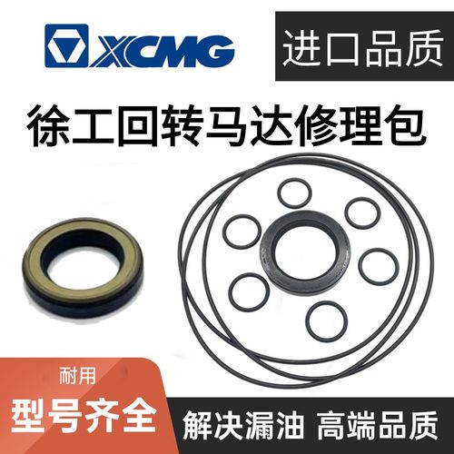 徐工XE60 75 135 150 200 215 260 335D C行走回转马达油封修理包