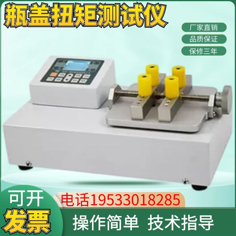 数显瓶盖扭矩测试仪 新品扭紧力测试仪 开合校正扭矩仪扭力机打印