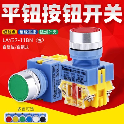 LAY37-11BNZS按钮开关自复位LAY7 Y090平头自锁电源启动停止按钮