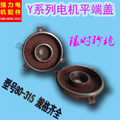 Y系列 电动机平端盖 前后端盖 80-355电机平盖 规格齐全价格优惠