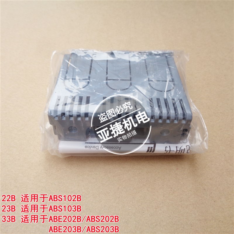 原装 LS 塑壳断路器端子盖空开保护罩 TBS22B/23B/33B 配ABS103B