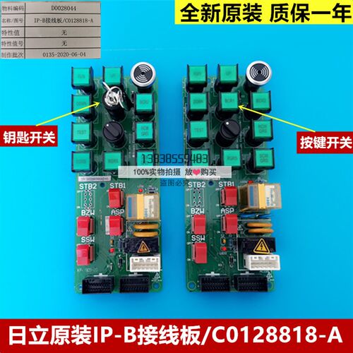 全新原装日立电梯无机房厅外召唤箱IP柜IP-B接线板C0128818-A