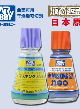 天易模型 郡士模型上色水溶性可切割遮盖液带毛刷 20ml M132/M133