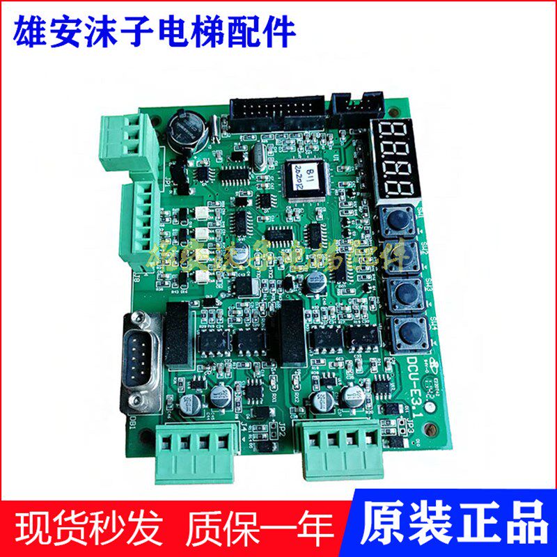 蒂森电梯主板DCU-E3.1 E220742 原装蒂森全新电子板 程序数据板