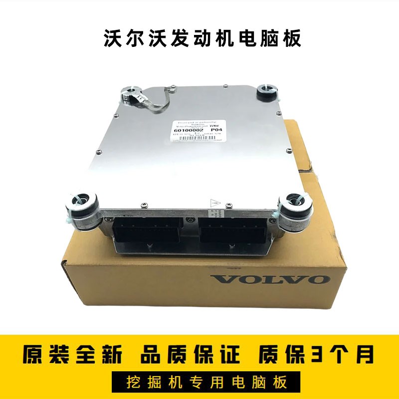 挖掘机沃尔沃EC240 290 360 460B发动机电脑板 20582958/60100002
