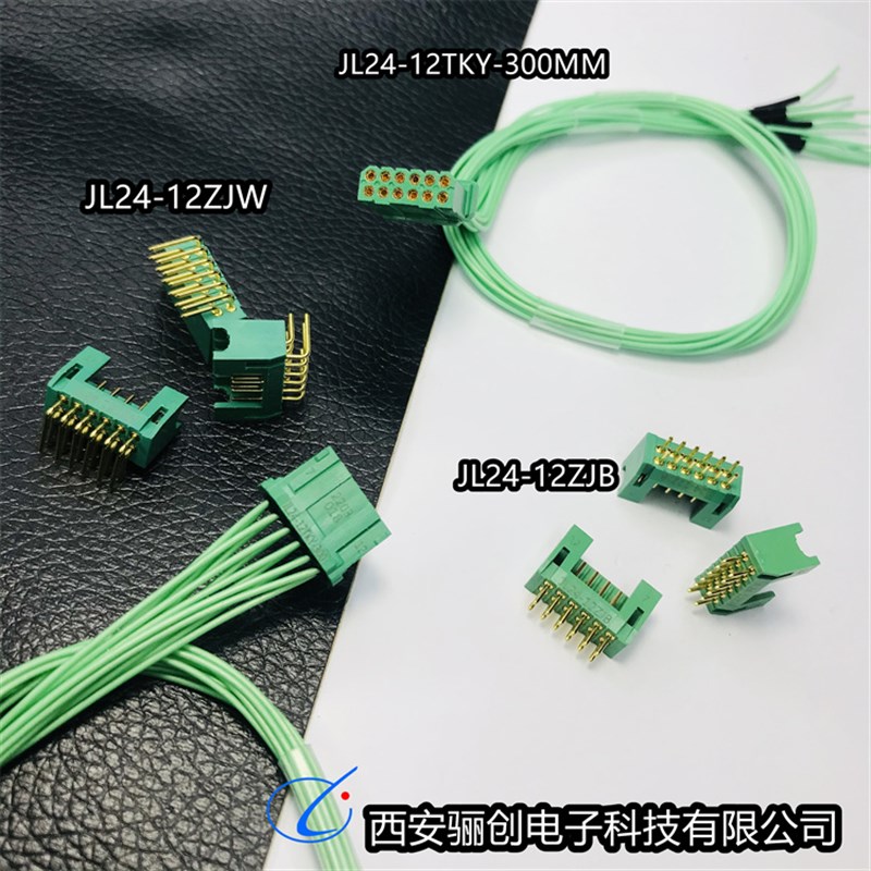 JL24-12TKY-300MM JL24-12TKH JL24-12ZJB JL24-12ZJW矩形连接器