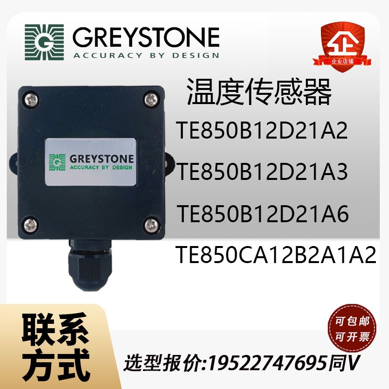 格瑞斯通TE850温度传感器一体TE850C12B2A2A2分体TE850CA12C2A2A6
