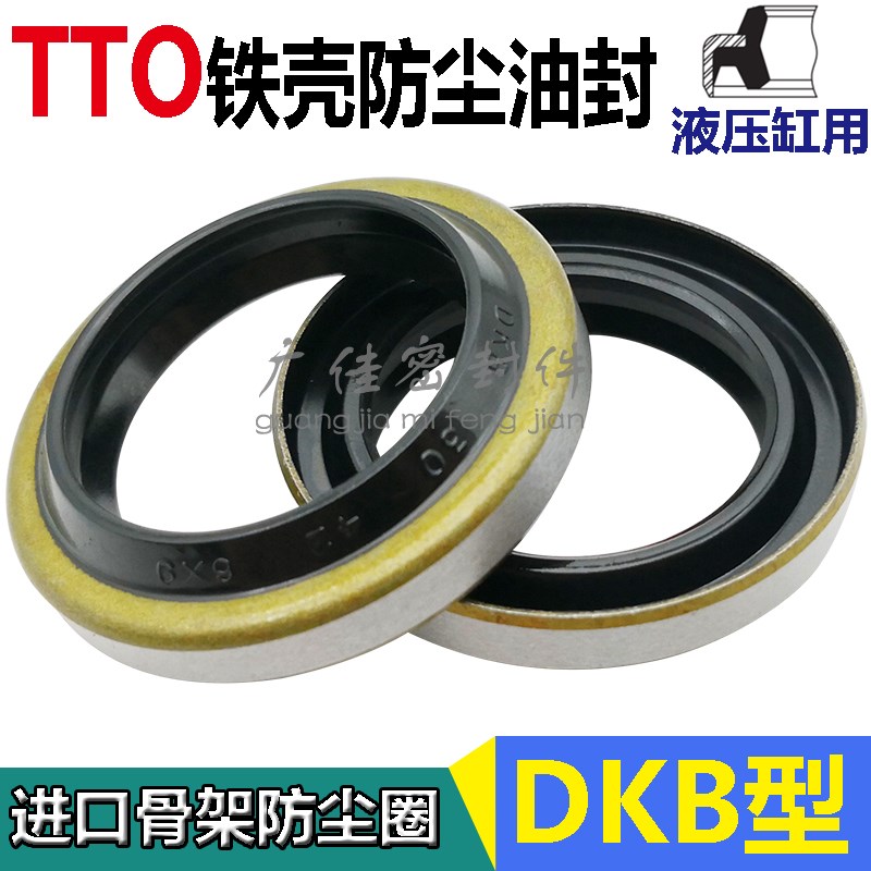 tto挖机挖斗防尘圈密封dkb油封大全110 112 115*126 128 131*9/12