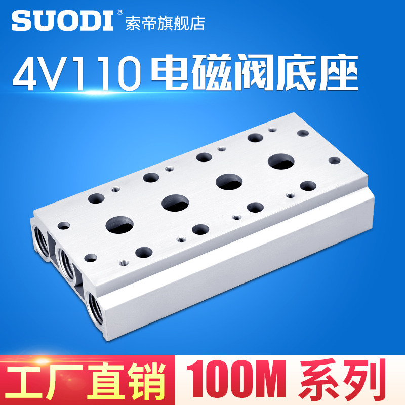 电磁阀4V110-06/120汇流板 底座100MM-2F3F4F5F6F7F8F9F10F位