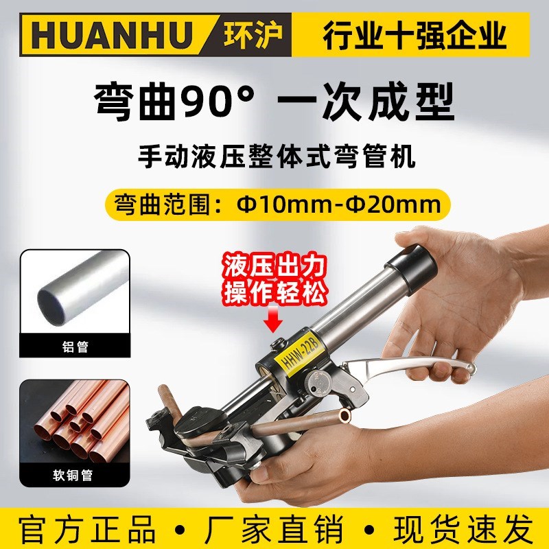 沪H环管HW-22B液压弯机弯管器手动折弯机小型不锈钢管弯管机械式