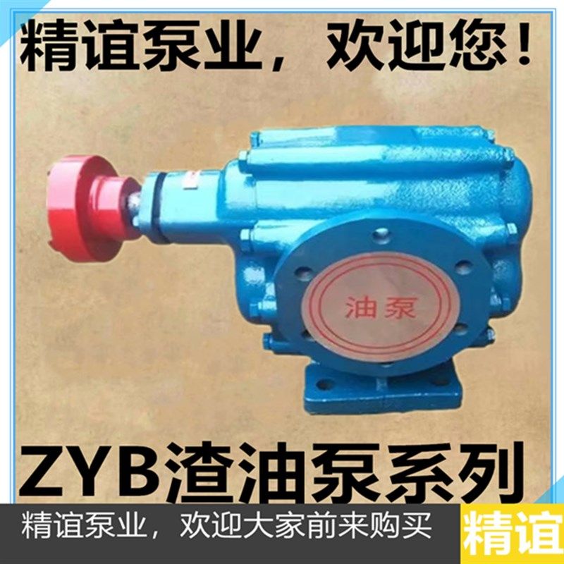 高温电动合金钢轮渣油泵ZYB300合金钢轮渣油泵重油泵机油泵润滑泵
