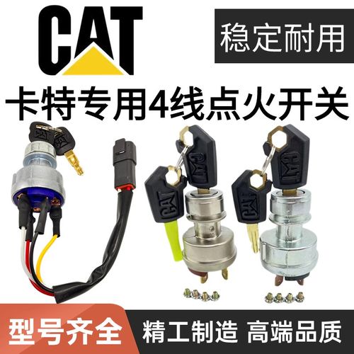 卡特320D/329/326/330/336D2/349D2点火开关 启动锁 挖掘机配件