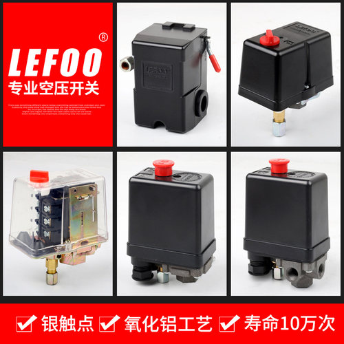 空压机打气泵配件压力开关自动控制器银点自动力夫LEFOO气压开关