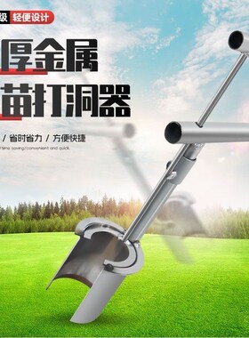 栽苗移苗神器打洞器挖洞铲西瓜辣椒玉米大棚种植移栽机播种移苗器
