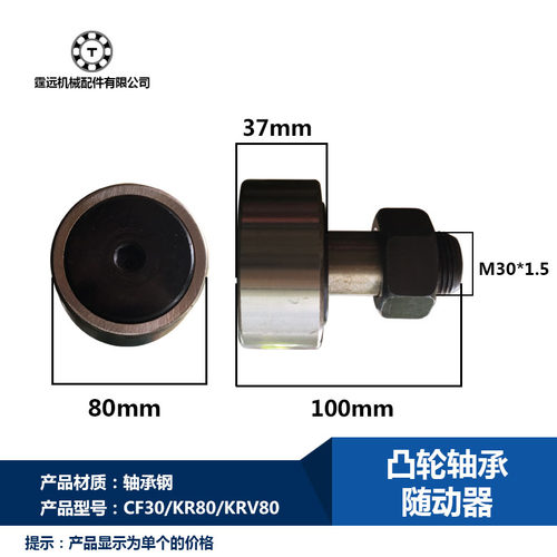 螺栓型滚轮滚针CF30 KR80 KRV80凸轮滚子轴承螺栓滚轮轴承厂直销