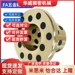 替代米思米MPGZ12 25止推型无油衬套带肩OFP01