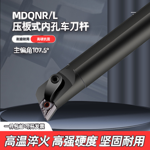 数控刀杆内孔S20R/S25S-MDQNR15加硬抗震107.5度刀柄镗孔菱形刀架
