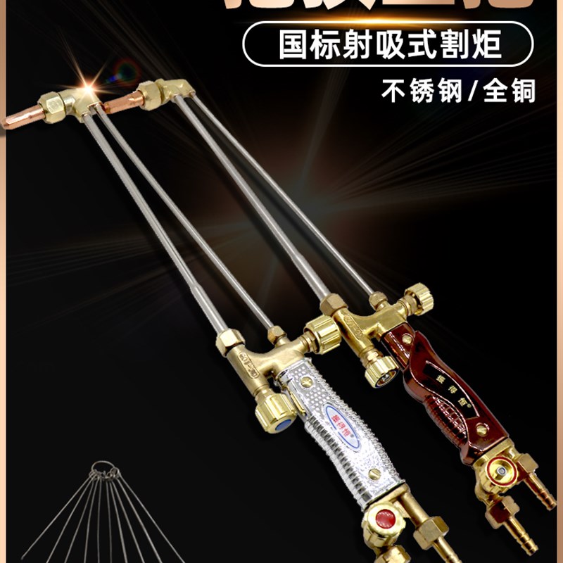 G0130/100/300全铜不锈钢加长加厚氧气乙炔割枪射吸式割炬焊枪
