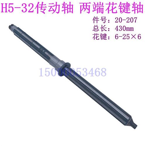上海五机H5-32立钻花键轴 H5-32C立钻花键轴配件 20-207 总长430