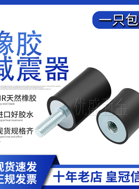 橡胶减震器vd型缓冲垫圆柱形减震垫橡胶减振柱隔振防震内外丝NHE2