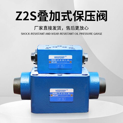 叠加式保压阀液控单向阀Z2S6  Z2S10   Z2S16