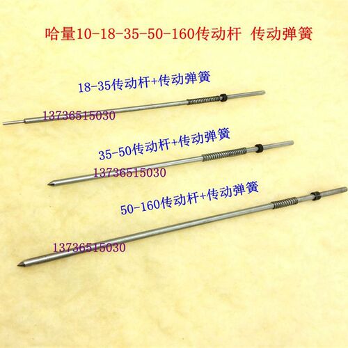 配件哈量内径量表内径百分表 传动弹簧10-18-35-50-160 传动杆