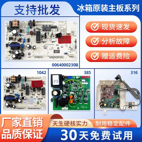 适用海尔冰箱0064000230B/BCD-216ST/216STV电源板电脑板控制主板