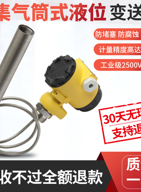 耐高温液位变送器导压式集气筒液位计油位计防爆投入式4-20ma防腐