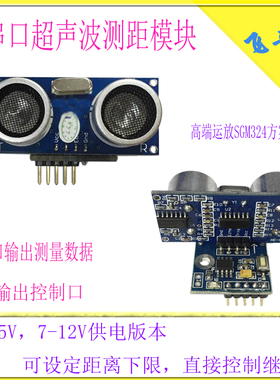 超声波测距模块 串口通信 HCSR04 传感器 33V 5V 12V供电CSB