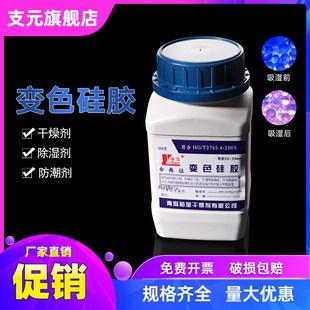 变色硅胶硅胶变粉色干燥剂蓝色湿度指示剂化学实验室吸潮剂教学用