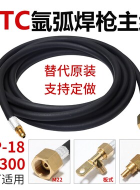 氩弧焊枪主线WP18水冷焊枪线7/8M22大螺母接口淞下/OTC代替水电缆