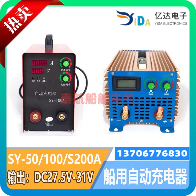 船用恒压恒流全自动电瓶充电器SY-50A/100智能大功率快速充电机