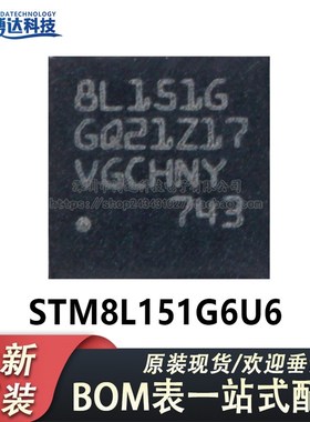 原装正品STM8L151G6U6 UFQFPN-28 16MHz/32KB闪存/8位微控制器MCU