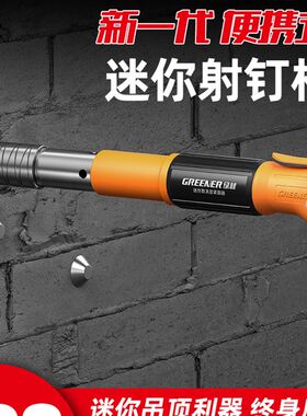 绿林迷你悬吊式天花板神器一体射钉枪炮钉打混凝土气钉弾药钢抢水
