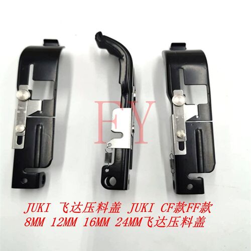 JUKI 飞达压料盖 JUKI CF款FF款8MM 12MM 16MM 24MM飞达压料盖