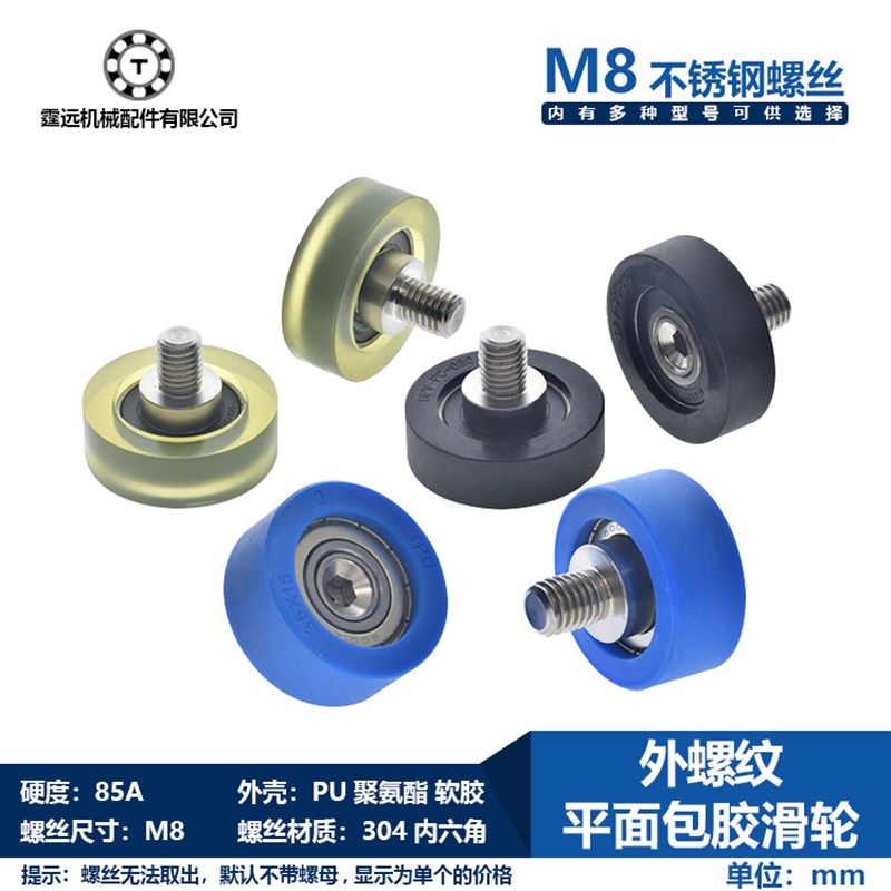 螺纹M8螺杆轴承包胶外径24 26 28 30 32 36 40 45滑轮导向轮不绣