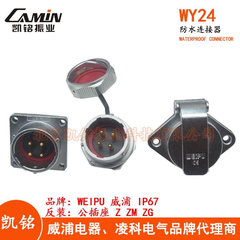 反装 威浦 WY24 Z ZM ZG 防水航空插头插座 2-3-4-9-10-12-19芯