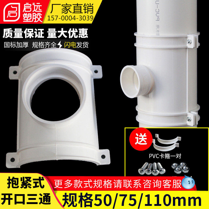 pvc排水管抱箍式补漏三通 抢修器 管卡D式开口三通50 75 110哈夫图片