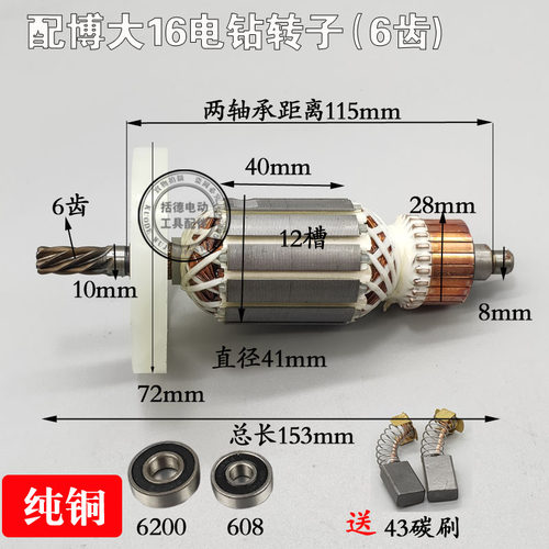 配博大16A6齿搅拌飞机钻转子16A手电钻 08-16转子6齿电动工具配件