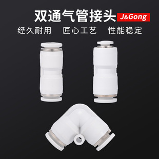 10mm 白色快速接头PU直通PG变径PV弯通气动气管快插接头