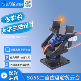 SG90二自由度舵机云台塑料支架MG双轴机械手臂航模监控智能机器人