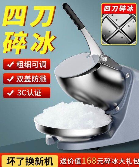 冰沙机奶茶店专用摆摊料理小型刨冰机绵绵破冰机冰刨商用绵绵冰机