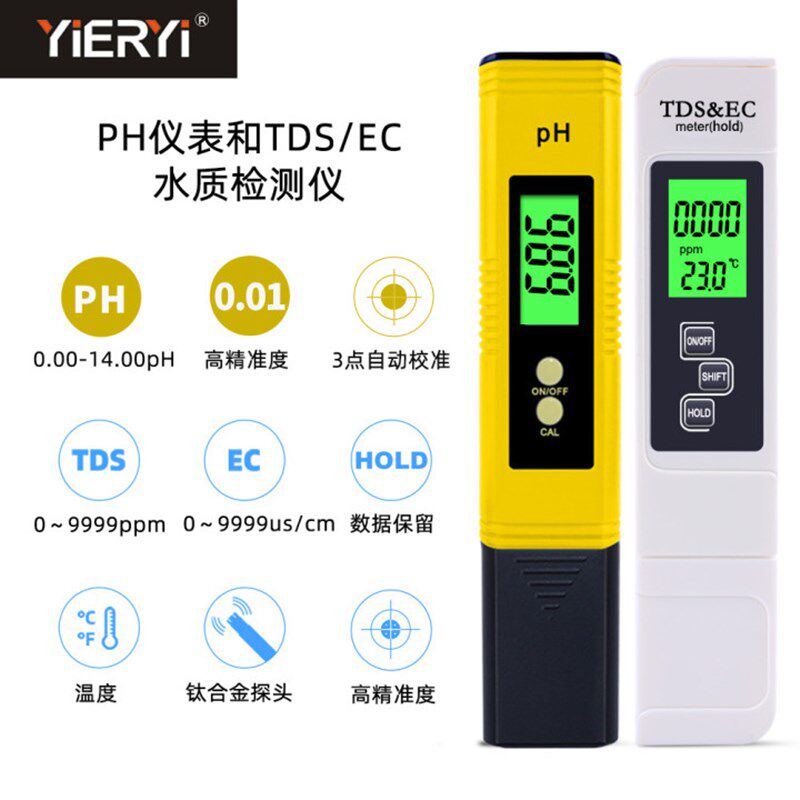 鱼缸PH计 酸碱度测试笔 EC计 TDS水质测试仪 便携式ph试纸检测器
