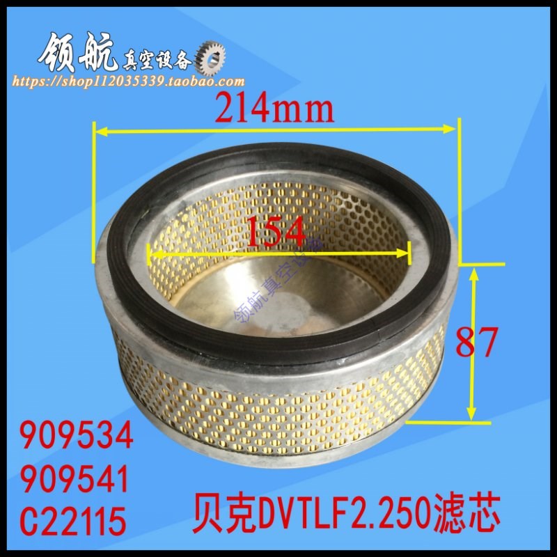 BECKER贝克真空泵DVTLF250粉尘过滤器 空滤 C22115 909534 909541
