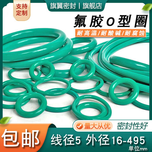 氟胶O型圈线径5 外径16-495mm/高温密封圈/骨架油封/ 液压组合垫/
