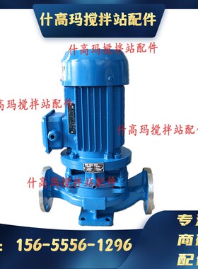 上海国泰立式外加剂泵GISGH40160A管道泵 中联搅拌站专用 现货