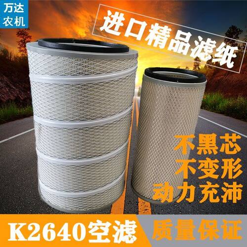 K2640空气滤芯50装载机上柴潍柴滤清器徐工龙工晋工柳工铲车空滤