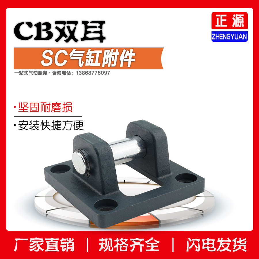 SC气缸附件配件双耳环CB32/40/50/63/80/100/125/160/200/250带销