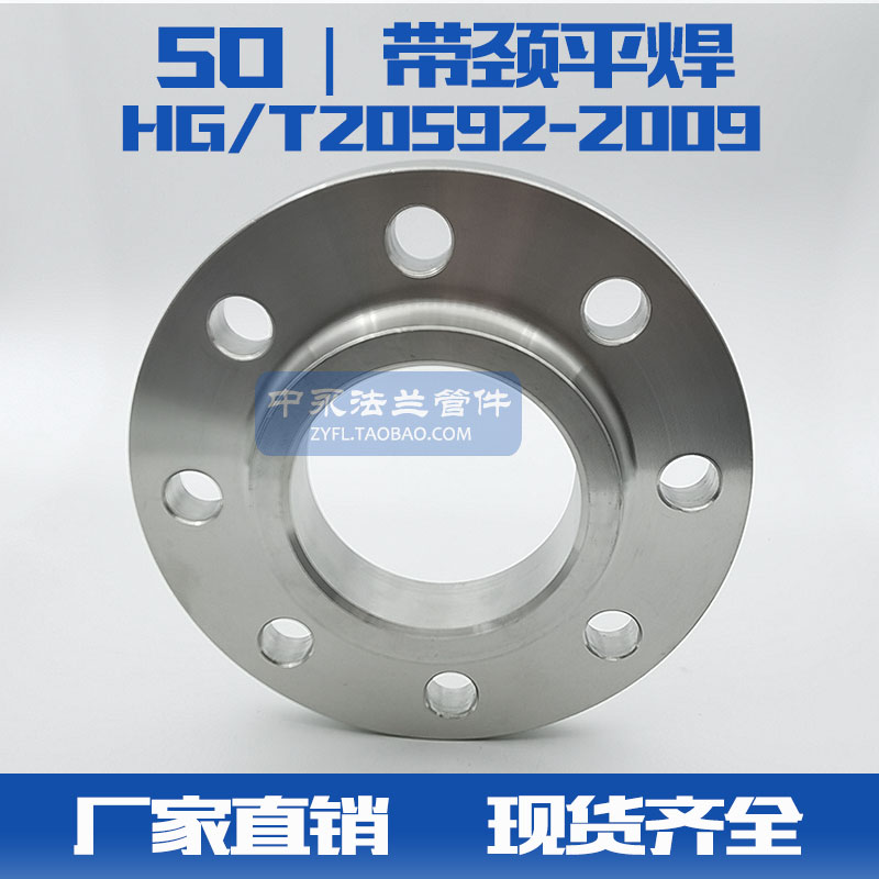 不锈钢304化工部法兰HG/T20592-2009带颈平焊SO法兰盘316L法兰片